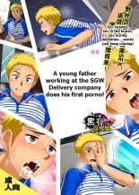 hentai SGW ni Tsutomeru Waka Papa AV Debut Sonogo