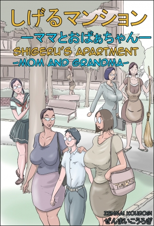 hentai Shigeru Mansion -Mama to Obaachan- | Shigeru's Apartment - Mom and Grandma