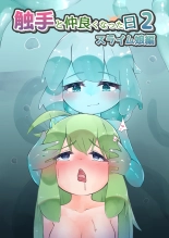 hentai Shokushu to Nakayoku Natta Hi 2 Slime Musume Hen