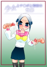 hentai Shoujo to Chi○po to Seieki no Sekai