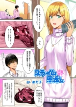 hentai Slime kara no Ongaeshi | The Slime