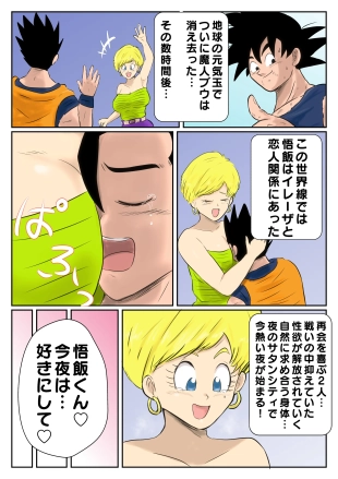 hentai Son Gohan × Erasa part 1-4