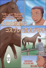 hentai Sono Onna Kyoushi wa Cosplay to Doutei ga Suki | This Lady Teacher Loves Cosplay and Cherry Boys