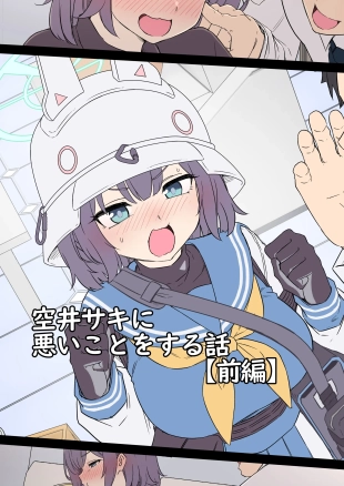 hentai Sora Saki ni Warui Koto o Suru Hanashi