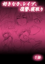 hentai Sukina ko, Rape, Fukushuu, Netori