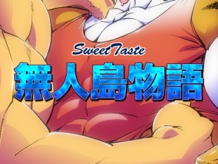 hentai Sweet Taste 無人島物語