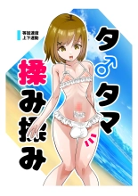 hentai Ta♂️ Tama Momi Momi