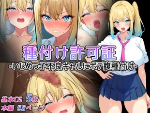 hentai Taneduke Kyokashou -Ijimekko Furyou Gal ni Botebara Taneduke-