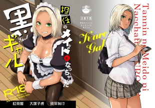 hentai Tannin no Meido ni Nacchatta KURO GAL | The Black Gal Who Became the Homeroom Teacher