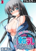hentai Tennyuu-sensei -Danshikou no Kiraware Kyoushi ga Jotai Keshitara  - Chapter 3