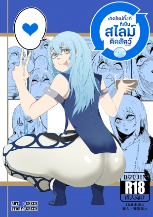 hentai That Time I Got Reincarnated as a Bitchy Slime