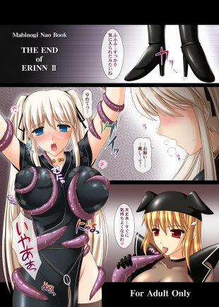 hentai THE END of ERINN II