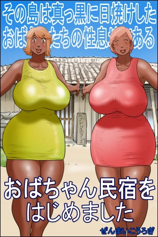 hentai The island of sexual aunts who have been tanned in black