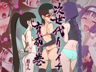 hentai The Next Generation Kunoichi Training Chapter