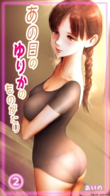 hentai The Story of Yurika That Day 2