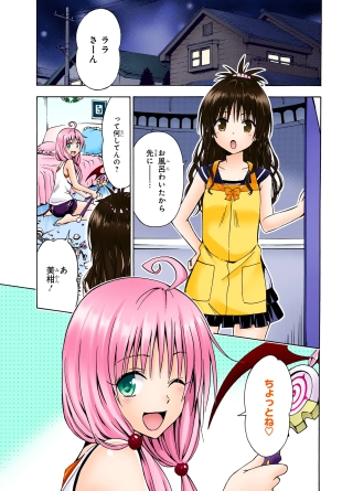 hentai To love-ru - Multiplication - Mae kara Ushiro kara