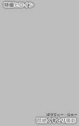 hentai Tokusatsu Heroine Monzetsu Kusuguri Satsuei