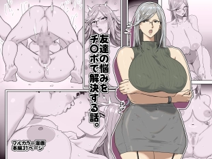 hentai Tomodachi no nayami ochi〇po dekaiketsu suru hanashi.