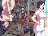 hentai Tonari no Bed de Netorareru Kangoshi Jukubo