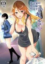 hentai Tonari no Ie no Muboubi de Seibo sugiru Gal Mama