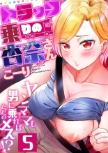 hentai Torakku-nori no Anna-san ~ Yanmama mo Otoko ni Noreba Tada no Mesu!? 5