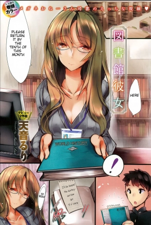 hentai Toshokan Kanojo | Librarian Girlfriend