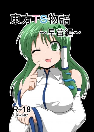 hentai Touhou TS monogatari ~ Sanae-hen ~