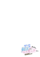 hentai TS転生してまさかのサブヒロインに。