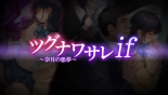 hentai Tsugunawasare IF