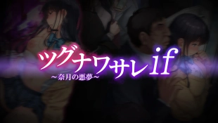 hentai Tsugunawasare IF