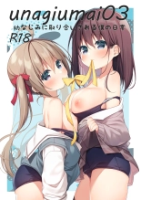 hentai unagiumai03 幼なじみに取り合いされる僕の日常