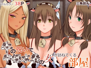 hentai Ushi no Noroi de Ushigara Mizugi no Onna ga Tazunete kuru Heya