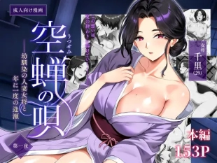 hentai Utsusemi no Uta ~Osananajimi no Hitozuma Okami to, Nen ni Ichido no Ouse~