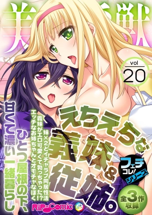 hentai 美女と淫獣 vol.20 ～えちえちな義妹＆従姉。ひとつ屋根の下、甘くて濃い一緒暮らし～【フェチコレ！シリーズ】