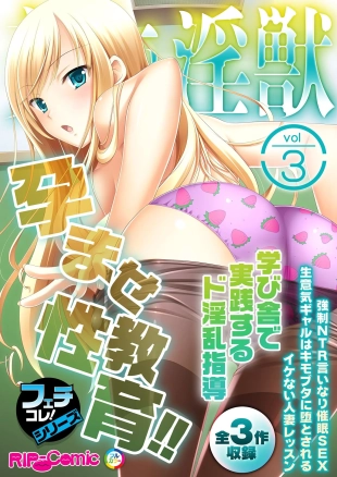 hentai 美女と淫獣 vol.3 ～孕ませ性教育！！学び舎で実践するド淫乱指導～【フェチコレ！シリーズ】