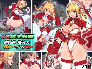 hentai VS Parasitic Demon - The Fate of the Strongest Heroine After Her Body Is Taken Over