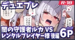 hentai ルカvsレンタルプレイヤー様 後編