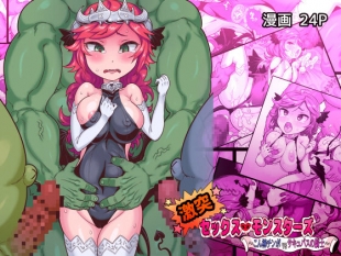 hentai 激突☆セックスモンスターズ ～こん棒チ○ポvsサキュバスの騎士～