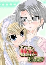 hentai Watshi no Himitsu no Oningyou Asobi