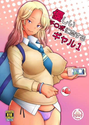 hentai Yasashii Chinpo ni Koisuru Gal 1