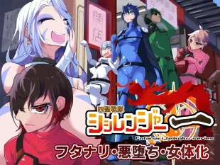 hentai Yosei Sentai Shishi Ranger Ch.1