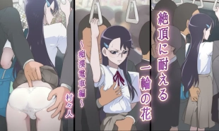 hentai Zecchou ni Taeru Ichirin no Hana ~Chikan Densha Hen~