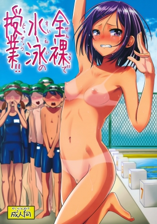 hentai Zenra de Suiei no Jugyou!! | Naked Swimming Class!!