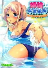 hentai Zetsurin Taiiku Kyoushi ~Bloomer! Sukumizu! Hame Houdai!!~