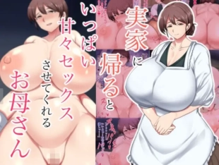 hentai zikka ni kae ru to ippai amaama sekkusu sa se te kureru o kaa san