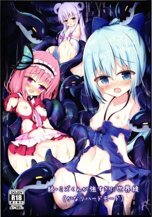 hentai Zoku Mizu kunn ga tsuyosugita sekaisen